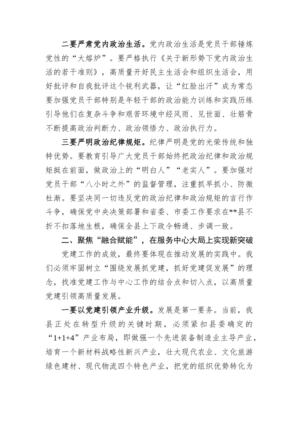 在县2025年度基层党建工作述职评议会议上的讲话.docx_第3页