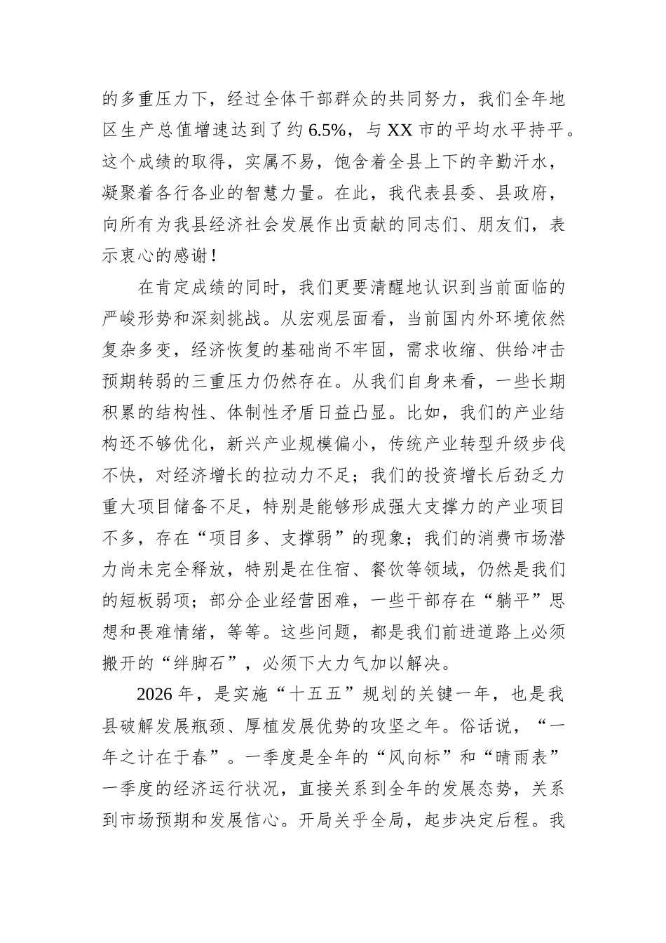 在县2026年一季度经济发展调度会上的讲话.docx_第2页
