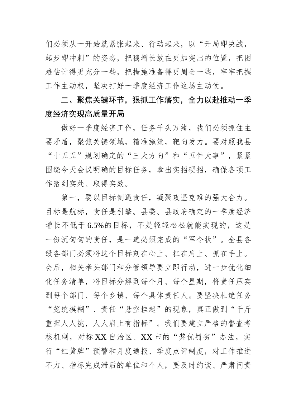 在县2026年一季度经济发展调度会上的讲话.docx_第3页