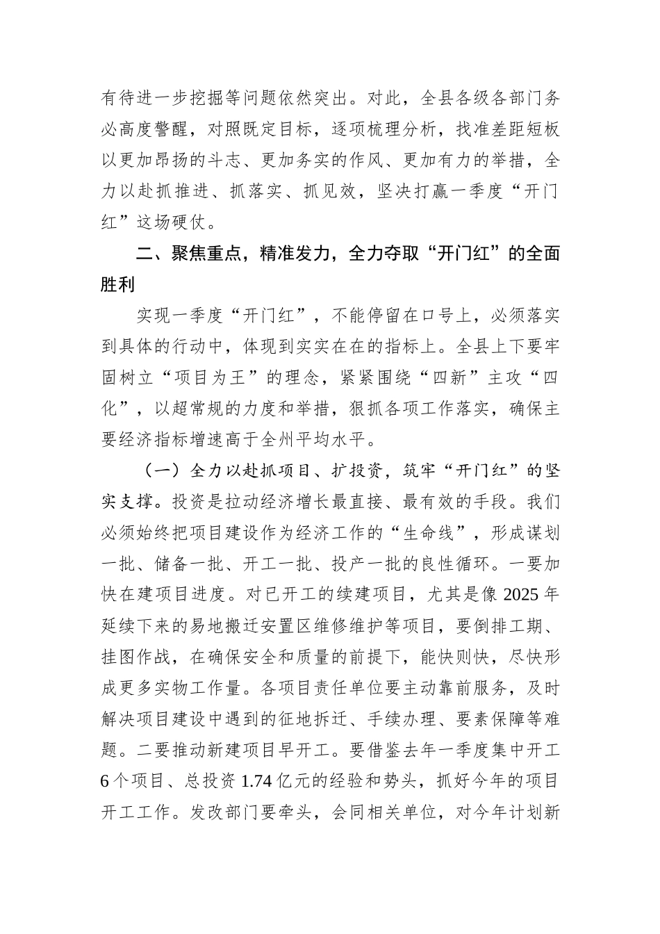 在县2026年一季度经济运行“开门红”调度会议上的讲话.docx_第3页