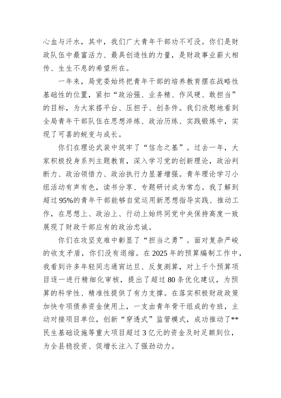 在县财政局党委2025年度青年干部学习教育工作总结会上的讲话.docx_第2页