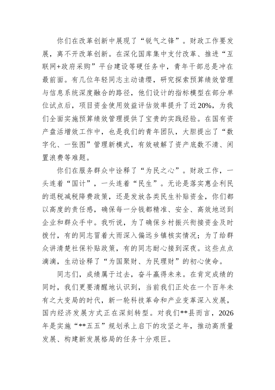 在县财政局党委2025年度青年干部学习教育工作总结会上的讲话.docx_第3页