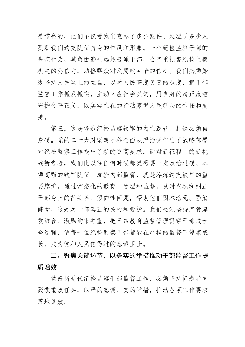 在县纪委监委纪检监察干部监督工作座谈会上的讲话.docx_第3页