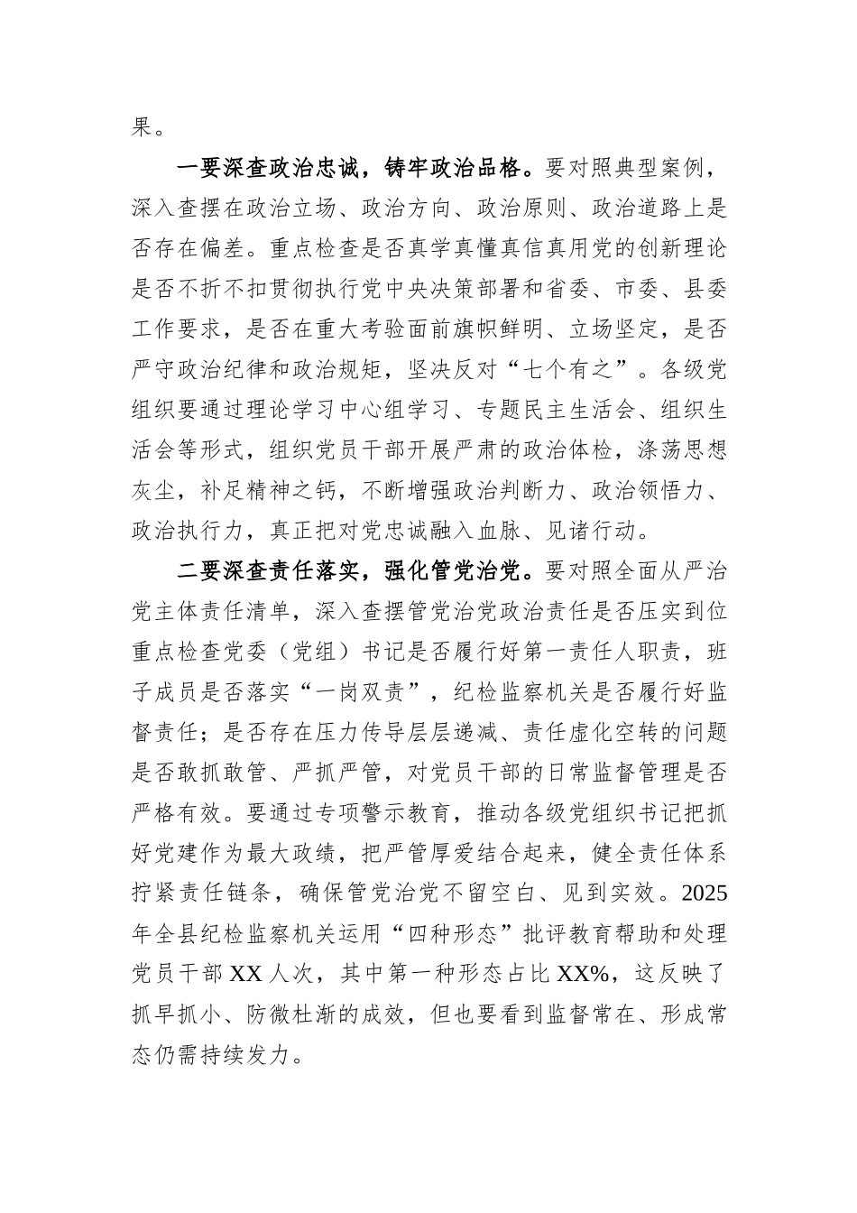 在县警示教育大会暨“以案四查”专项警示教育动员部署会上的讲话.docx_第3页