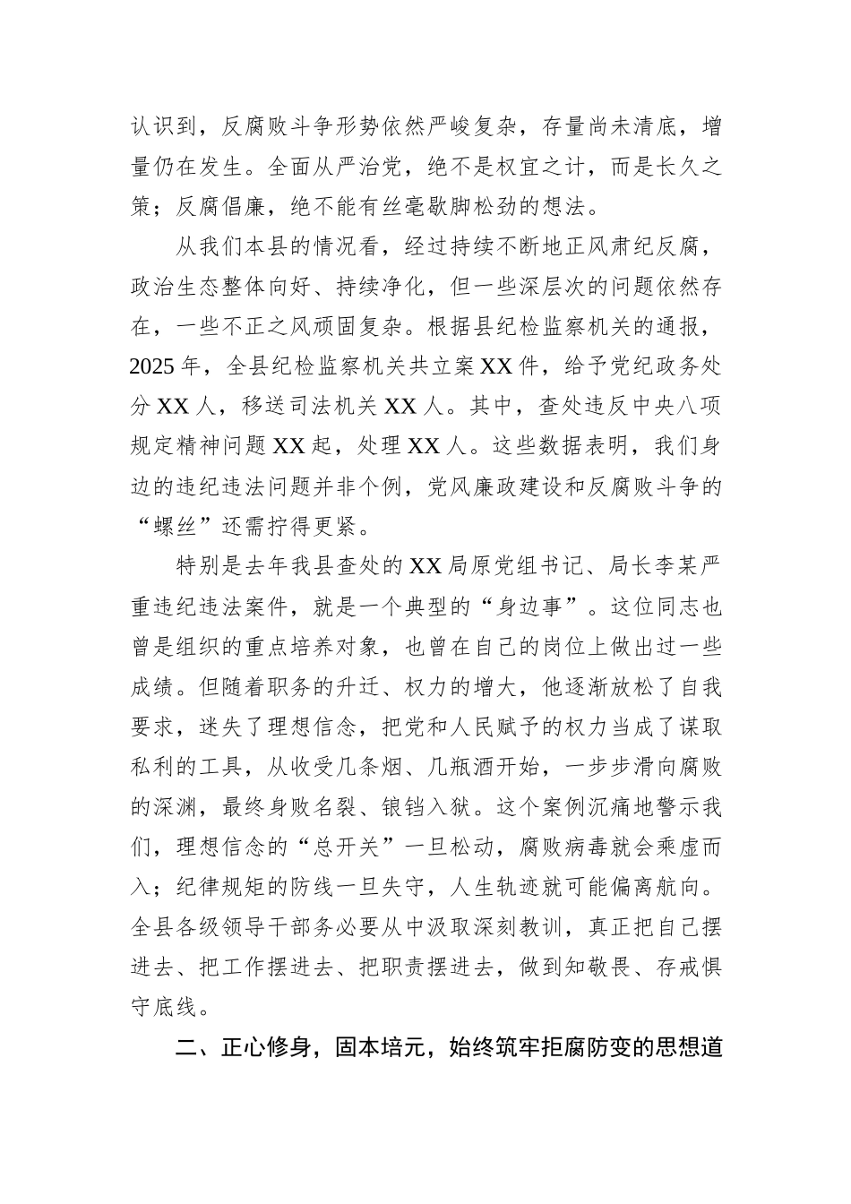 在县警示教育暨集体廉政谈话会议上的讲话.docx_第2页