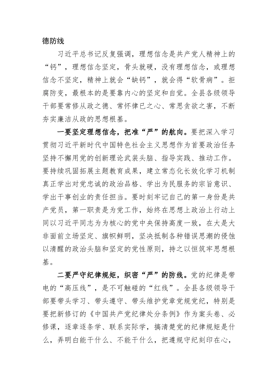 在县警示教育暨集体廉政谈话会议上的讲话.docx_第3页