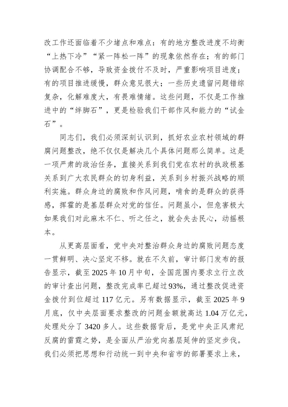 在县农业农村领域群腐问题整改推进会上的讲话.docx_第2页