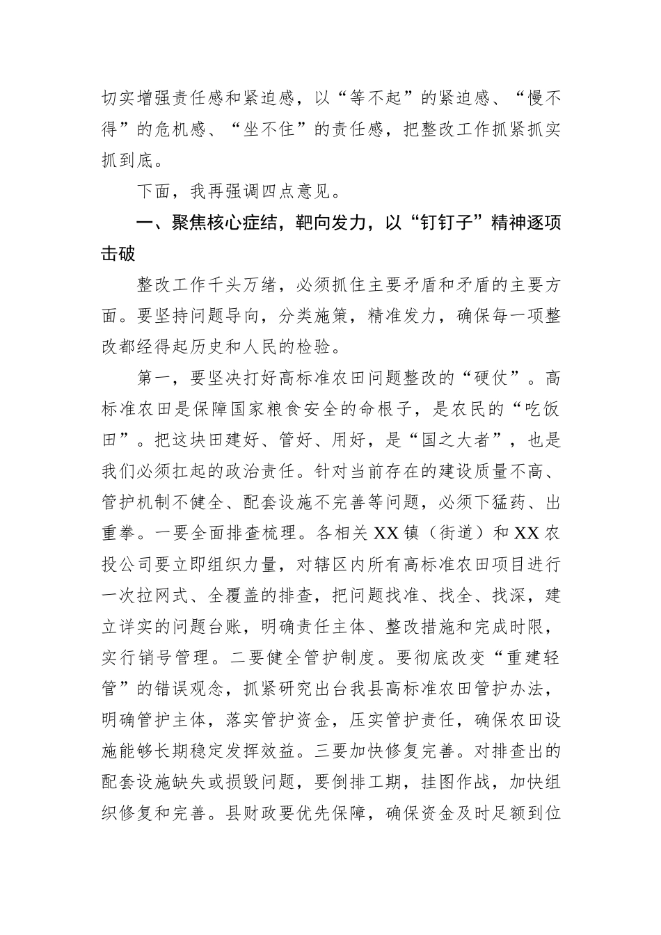 在县农业农村领域群腐问题整改推进会上的讲话.docx_第3页