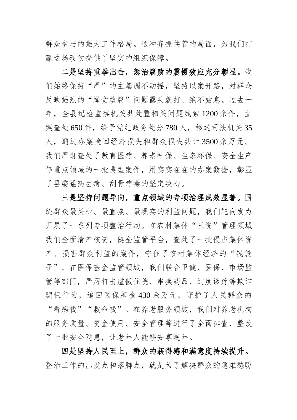 在县群众身边不正之风和腐败问题集中整治总结暨2026年动员部署会议上的讲话.docx_第2页