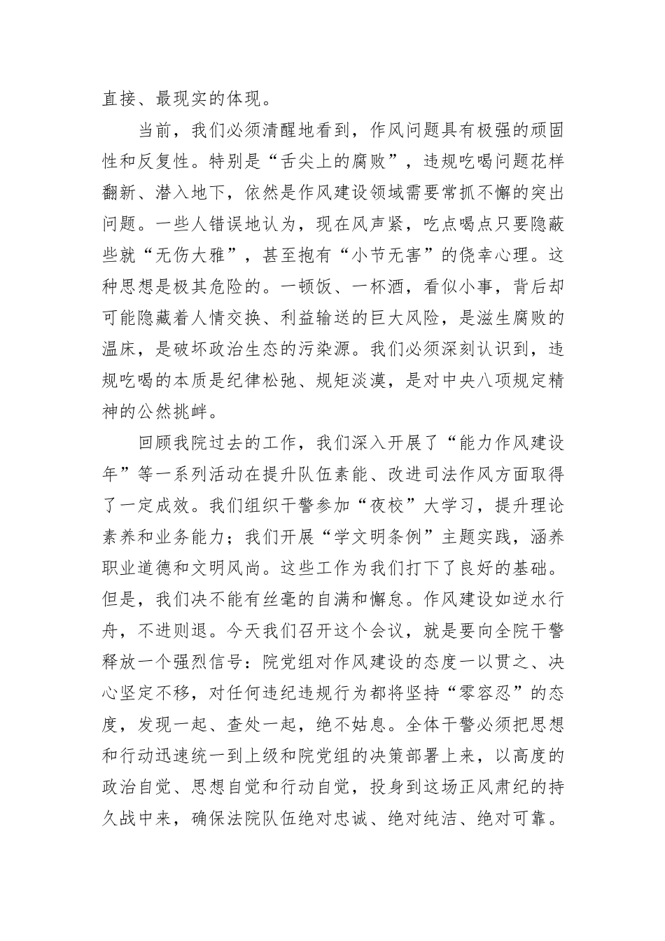 在县人民法院持续推进作风建设工作部署暨警示教育大会上的讲话.docx_第2页