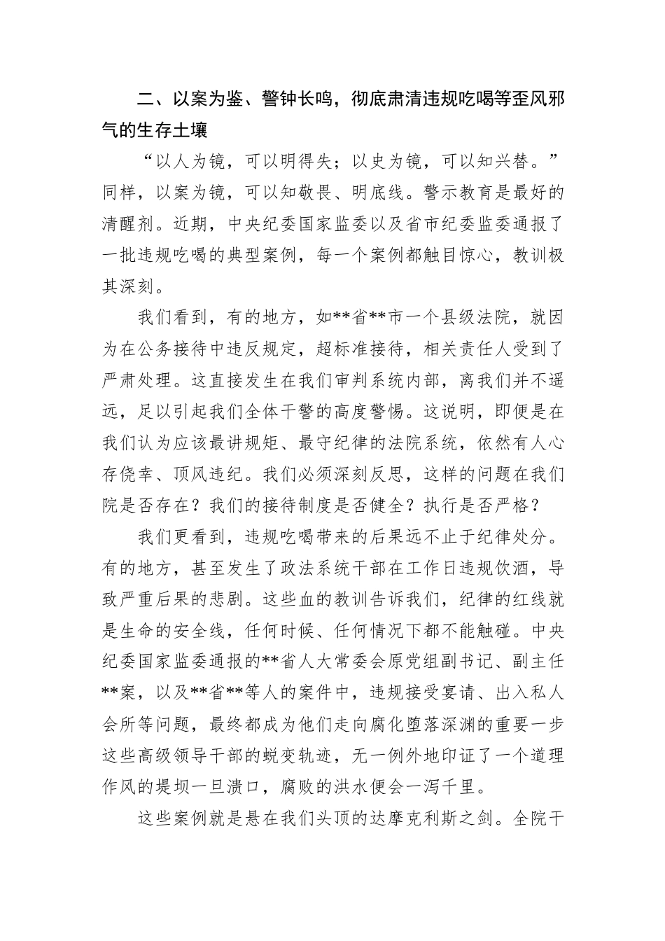 在县人民法院持续推进作风建设工作部署暨警示教育大会上的讲话.docx_第3页