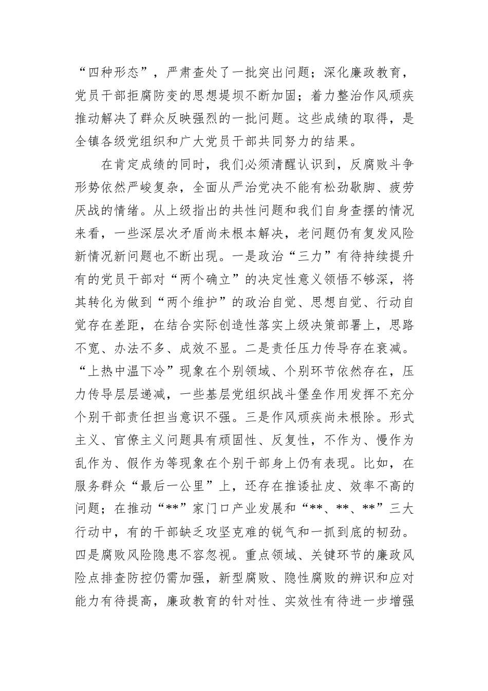 在镇2026年党风廉政暨作风建设大会上的讲话.docx_第2页