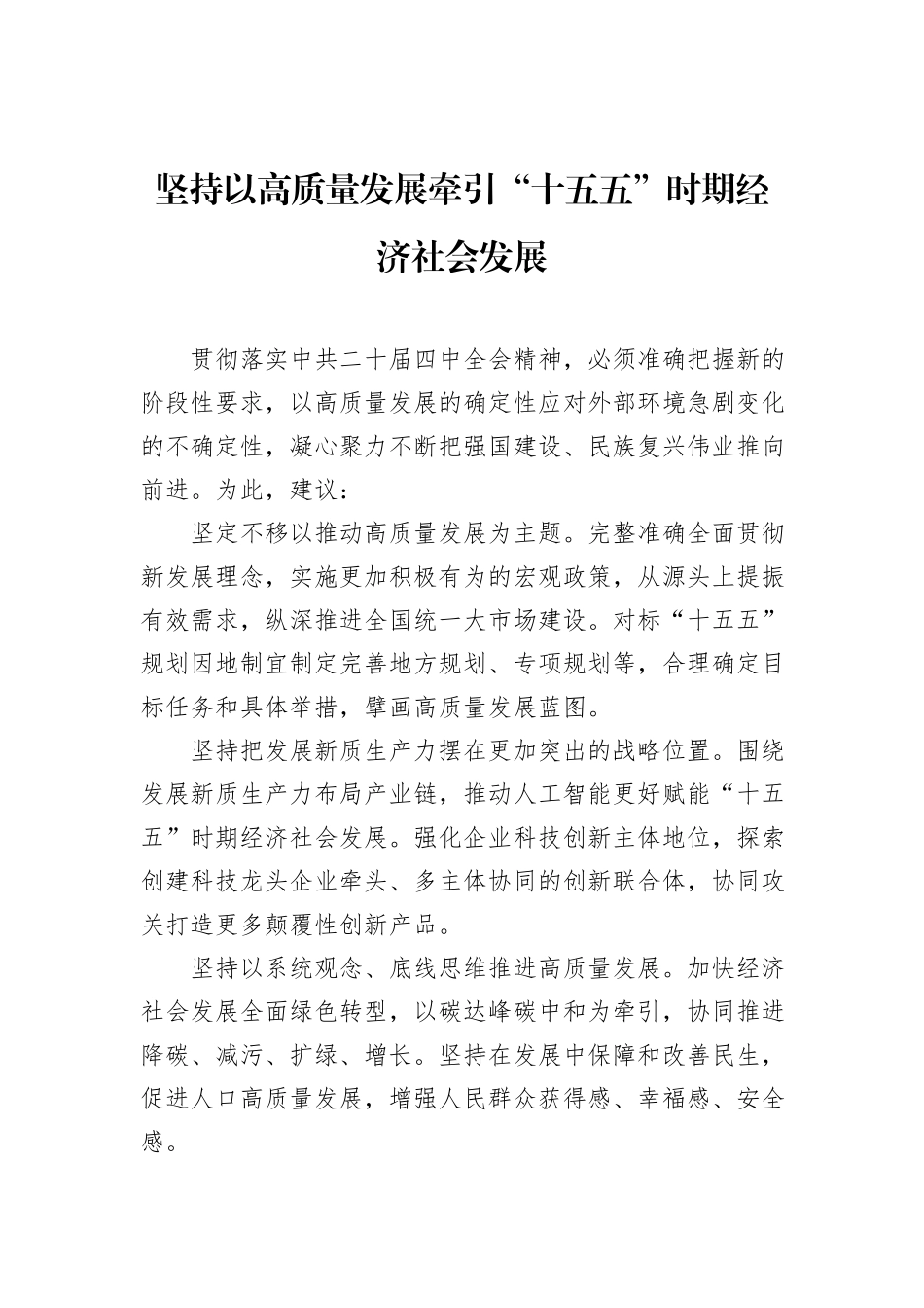 在政协常委会会议大会发言材料汇编（14篇）.docx_第3页