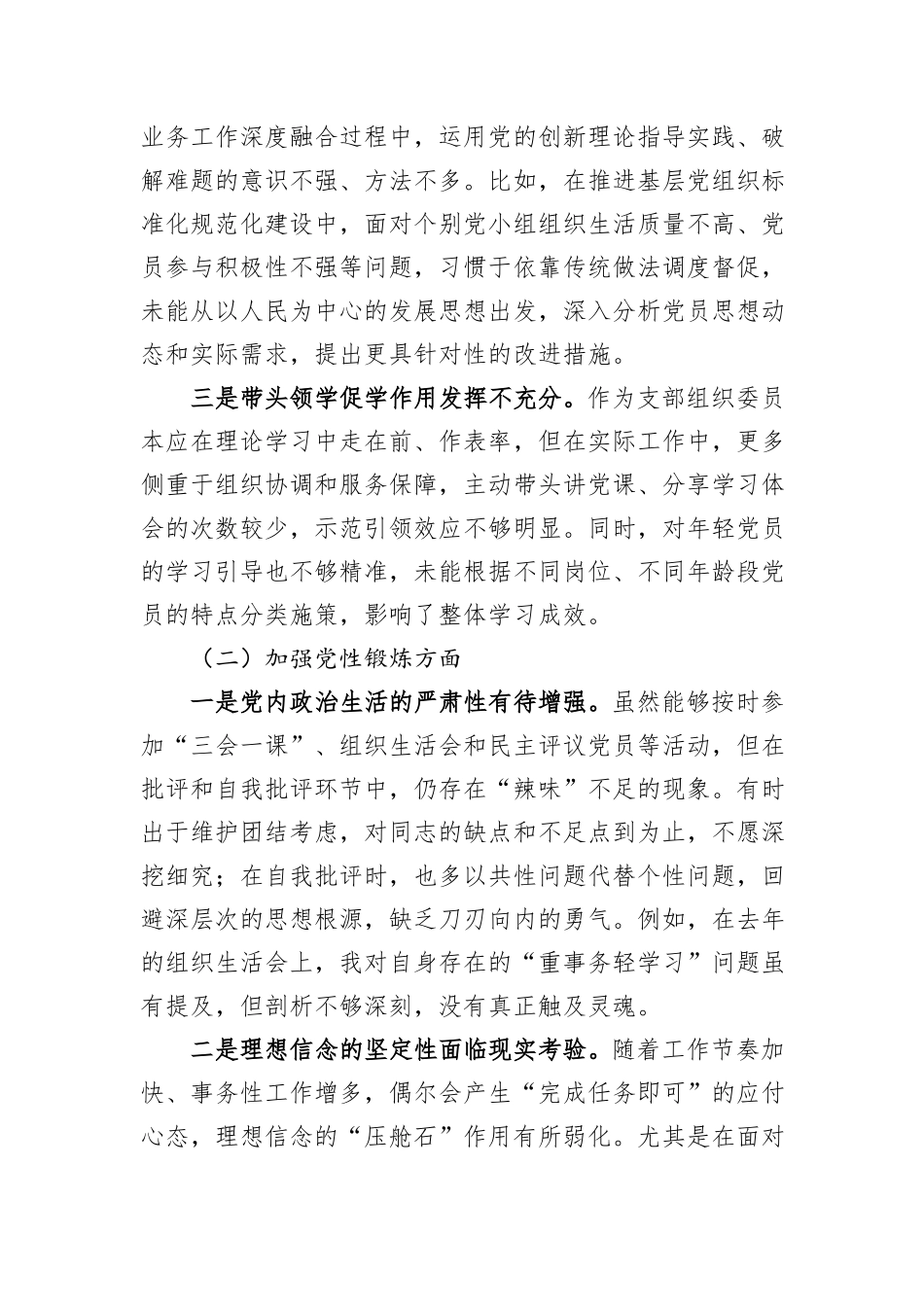 支委员年度组织生活会个人对照检查材料.docx_第2页