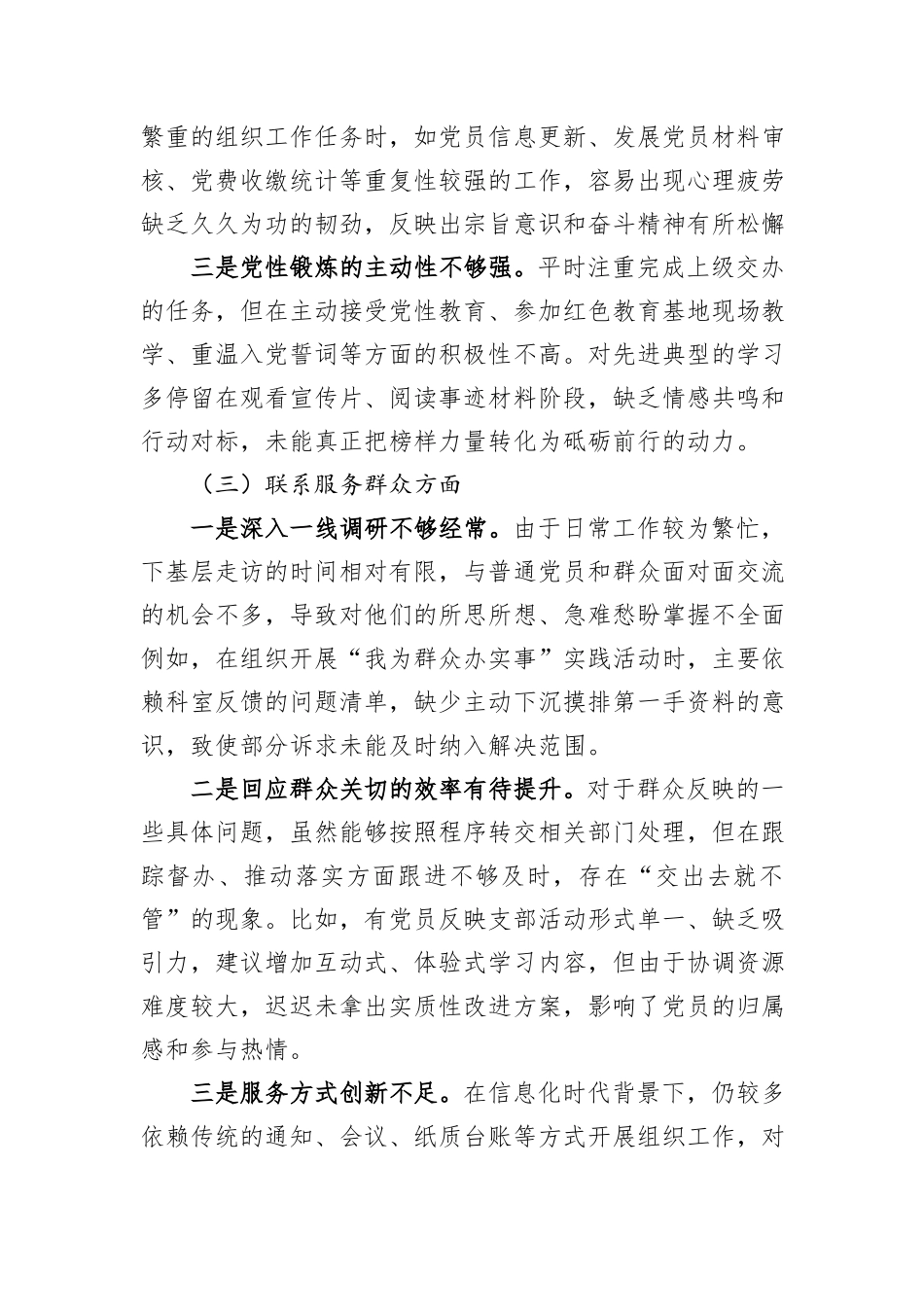支委员年度组织生活会个人对照检查材料.docx_第3页