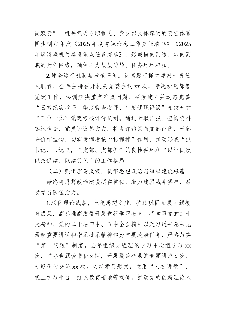 直属机关党委书记2025年抓党建工作述职报告汇编（7篇） (1).docx_第3页