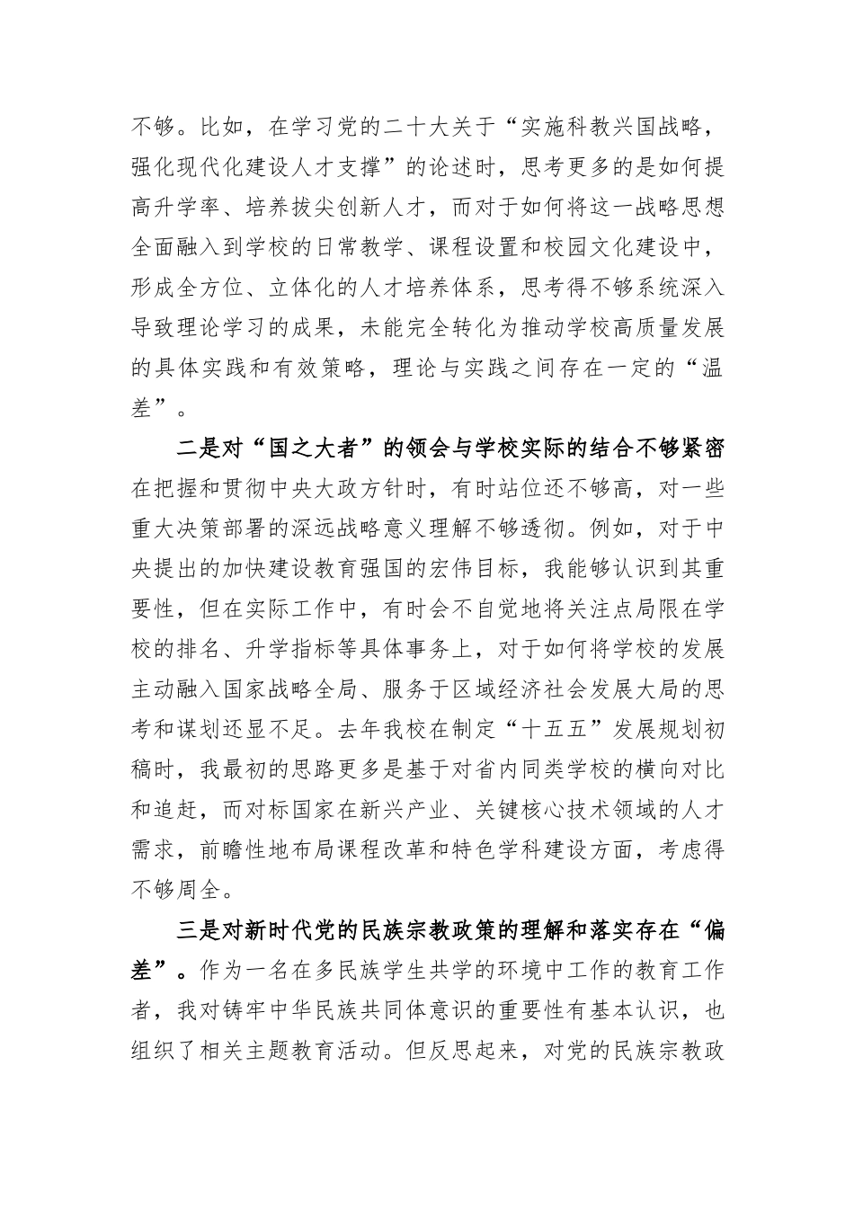 中学校长2025年度民主生活会个人对照检查材料.docx_第2页