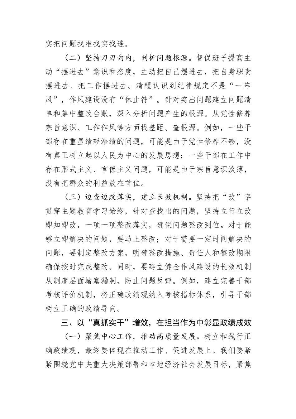 主要领导关于树立和践行正确政绩观研讨发言材料.docx_第3页