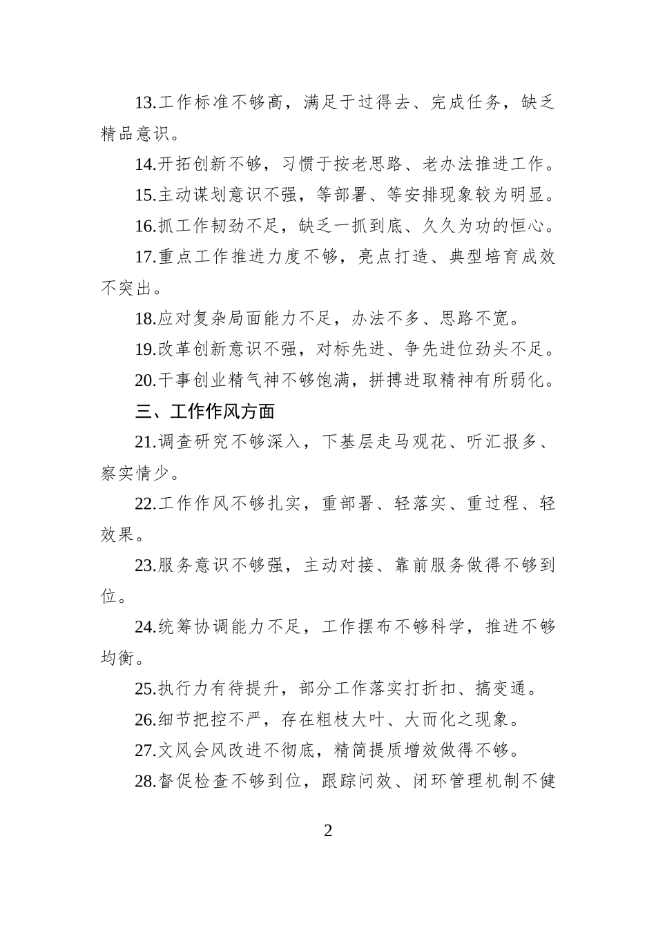 50条生活会批评和自我批评意见.docx_第2页