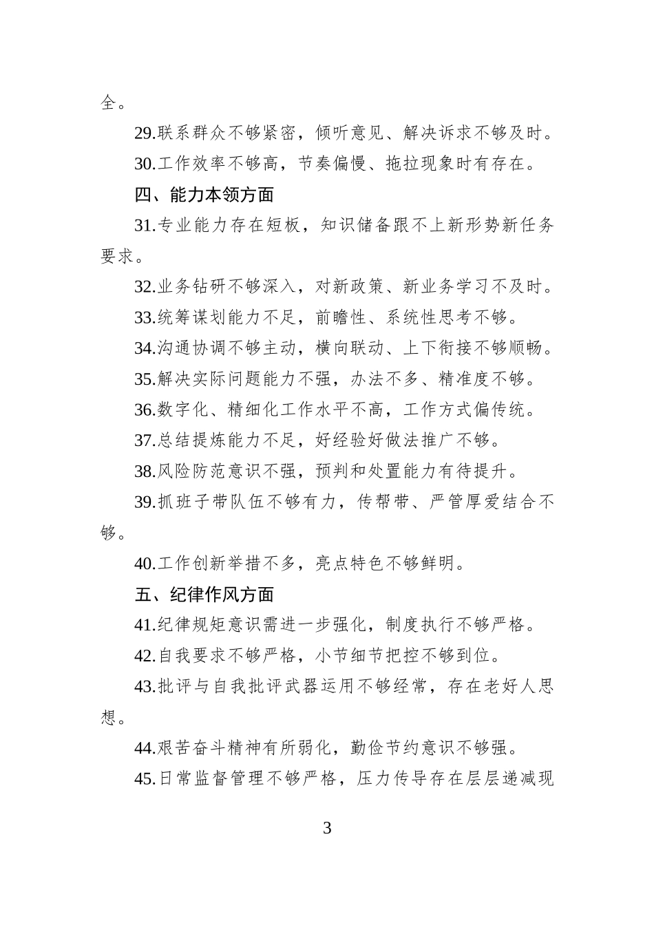 50条生活会批评和自我批评意见.docx_第3页