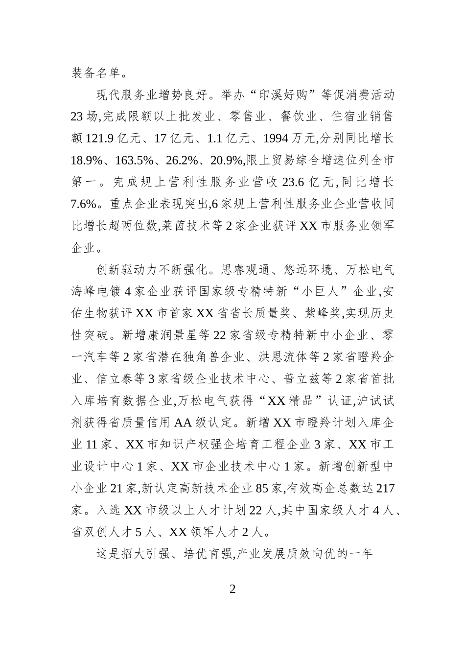 2025年XX镇人民政府工作报告.docx_第2页