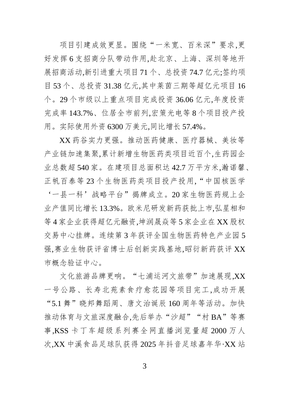 2025年XX镇人民政府工作报告.docx_第3页