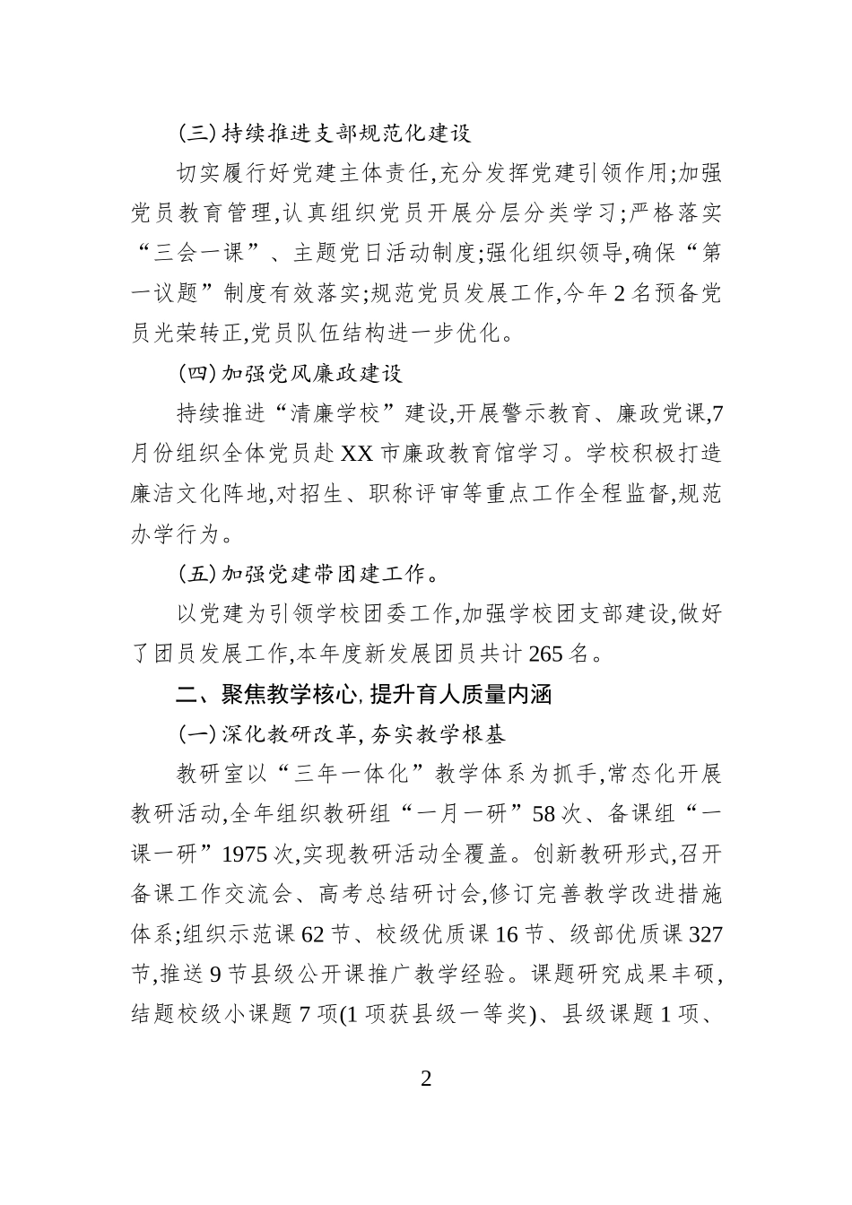 2025年度XX县第一中学工作完成情况.docx_第2页