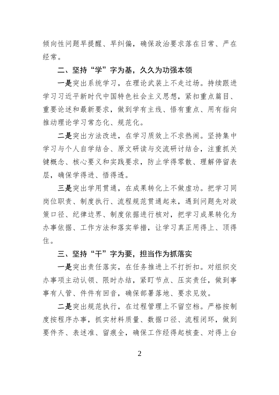 2025年度民主评议党员个人自查自评材料.docx_第2页