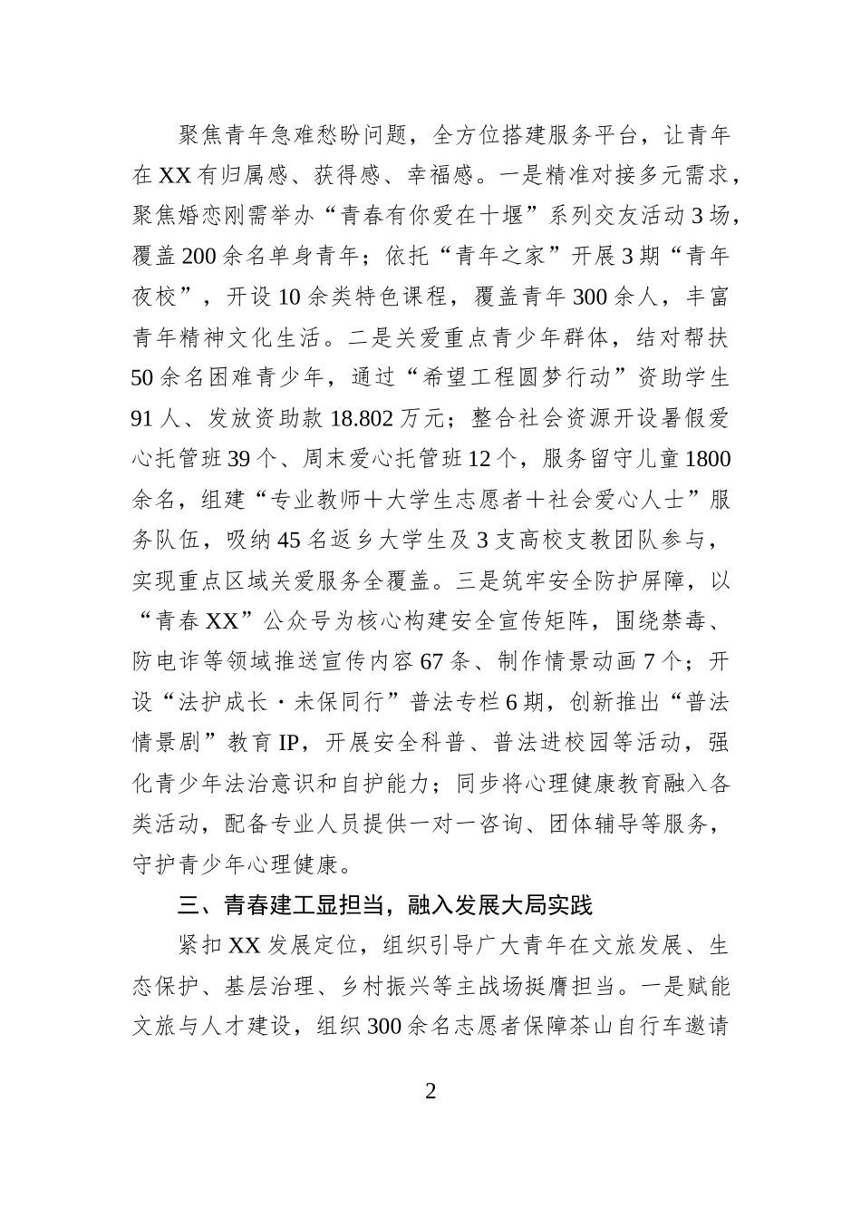 2025年共青团XX县委员会工作总结.docx_第2页