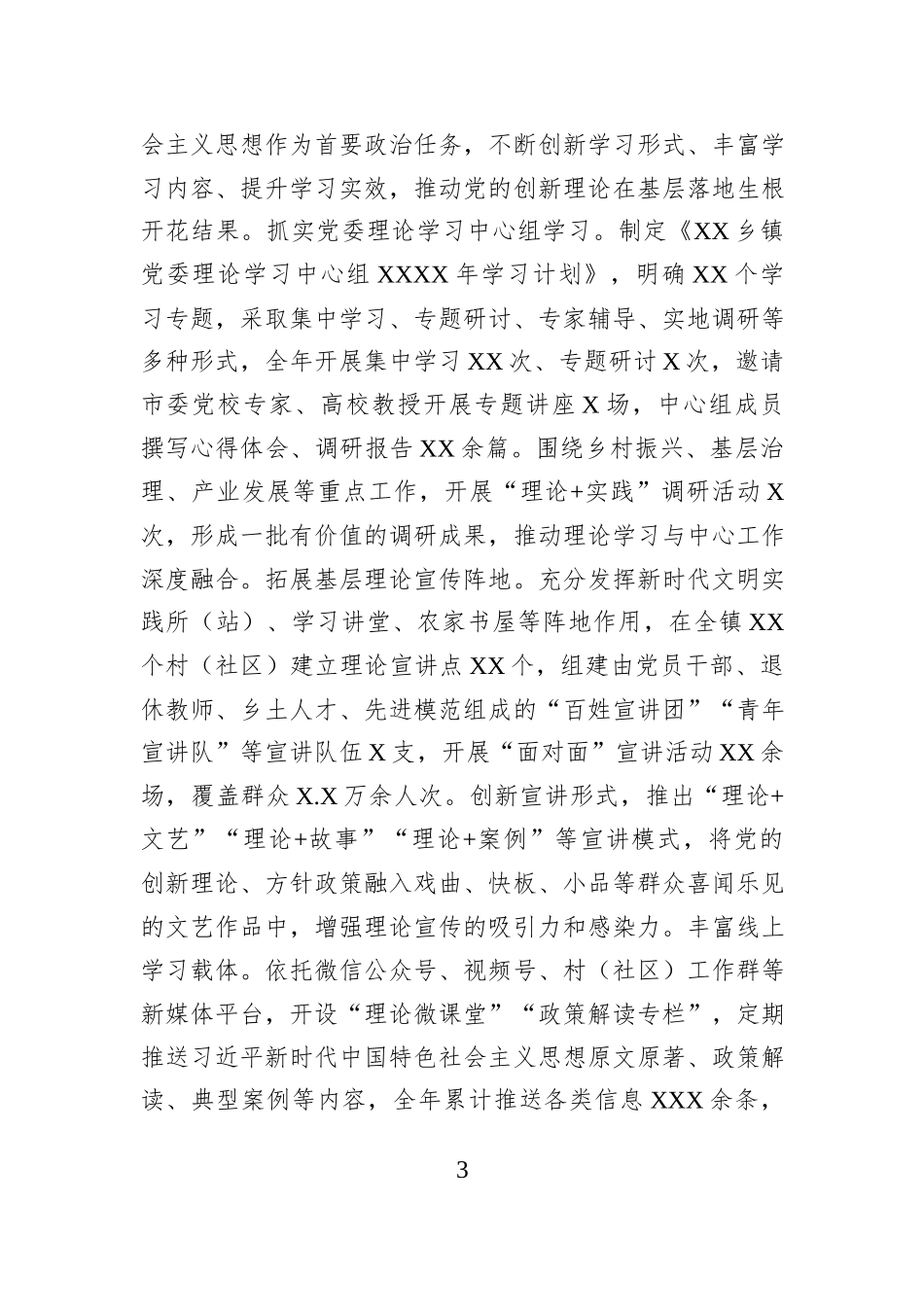 2025年意识形态工作总结报告（镇乡）.docx_第3页