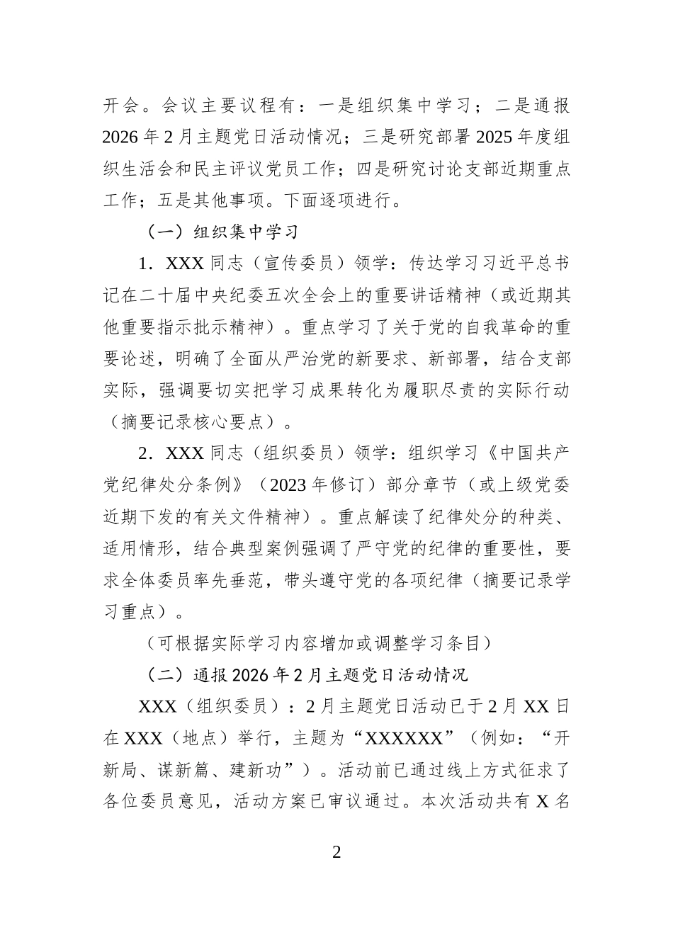 2026年2月党支部“三会一课”会议记录参考模板.docx_第2页