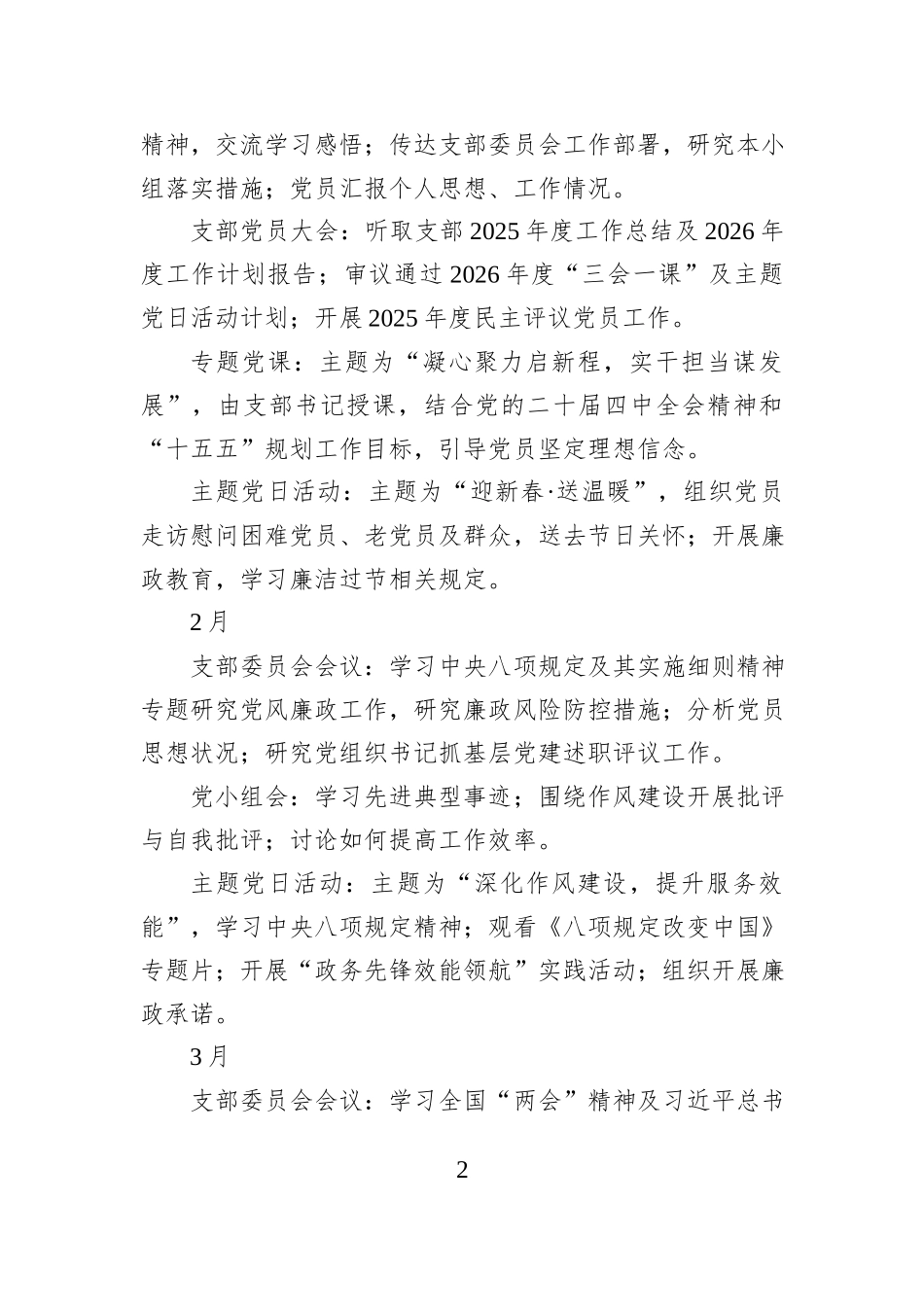 2026年党支部“三会一课”全年计划.docx_第2页