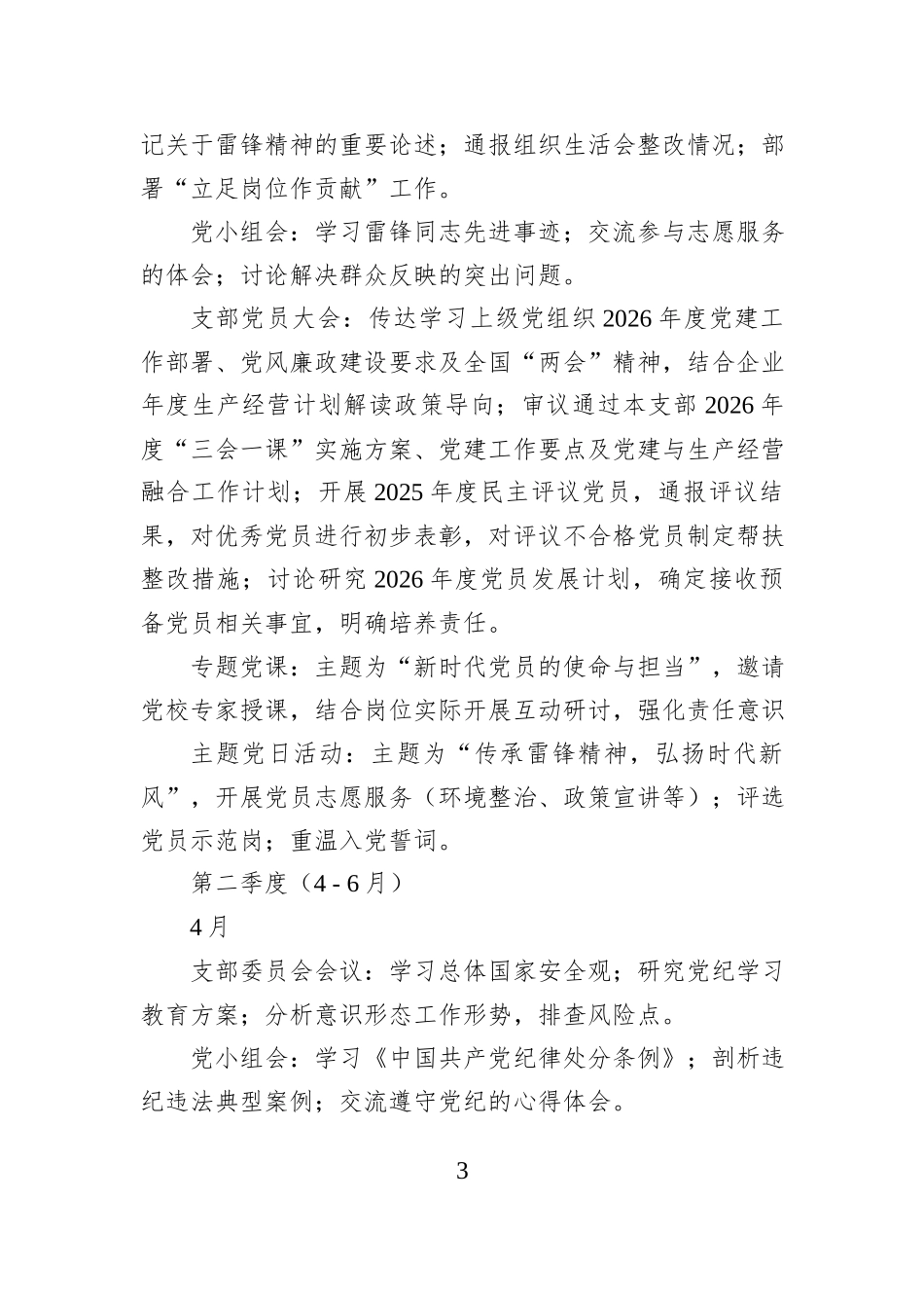 2026年党支部“三会一课”全年计划.docx_第3页