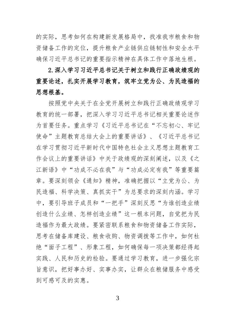 2026年市粮食局党组理论学习中心组专题学习计划.docx_第3页