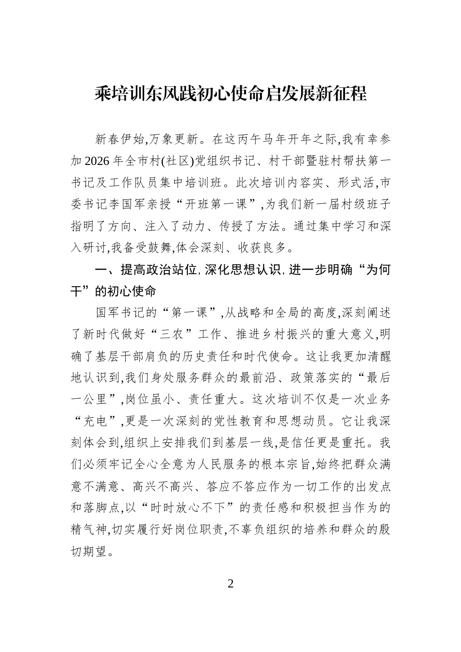 XX村（社区）两委干部培训心得体会汇编（6篇）.docx_第2页