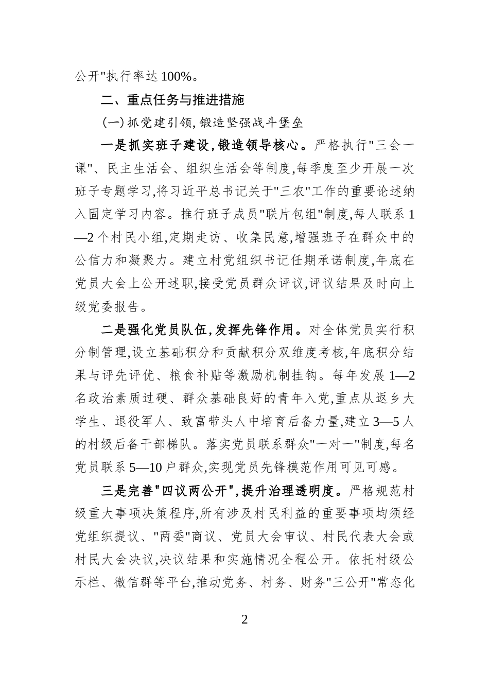 XX村党组织书记2026—2030年任期工作规划.docx_第2页