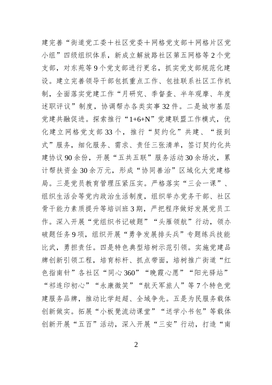 XX街道党工委书记“两优一先”优秀共产党员先进事迹材料.docx_第2页