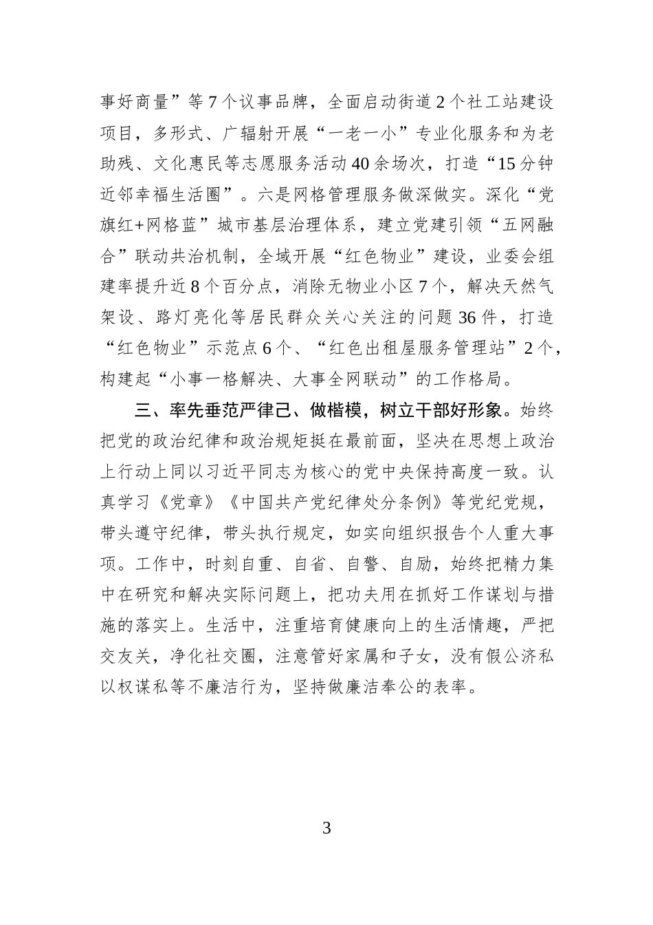 XX街道党工委书记“两优一先”优秀共产党员先进事迹材料.docx_第3页
