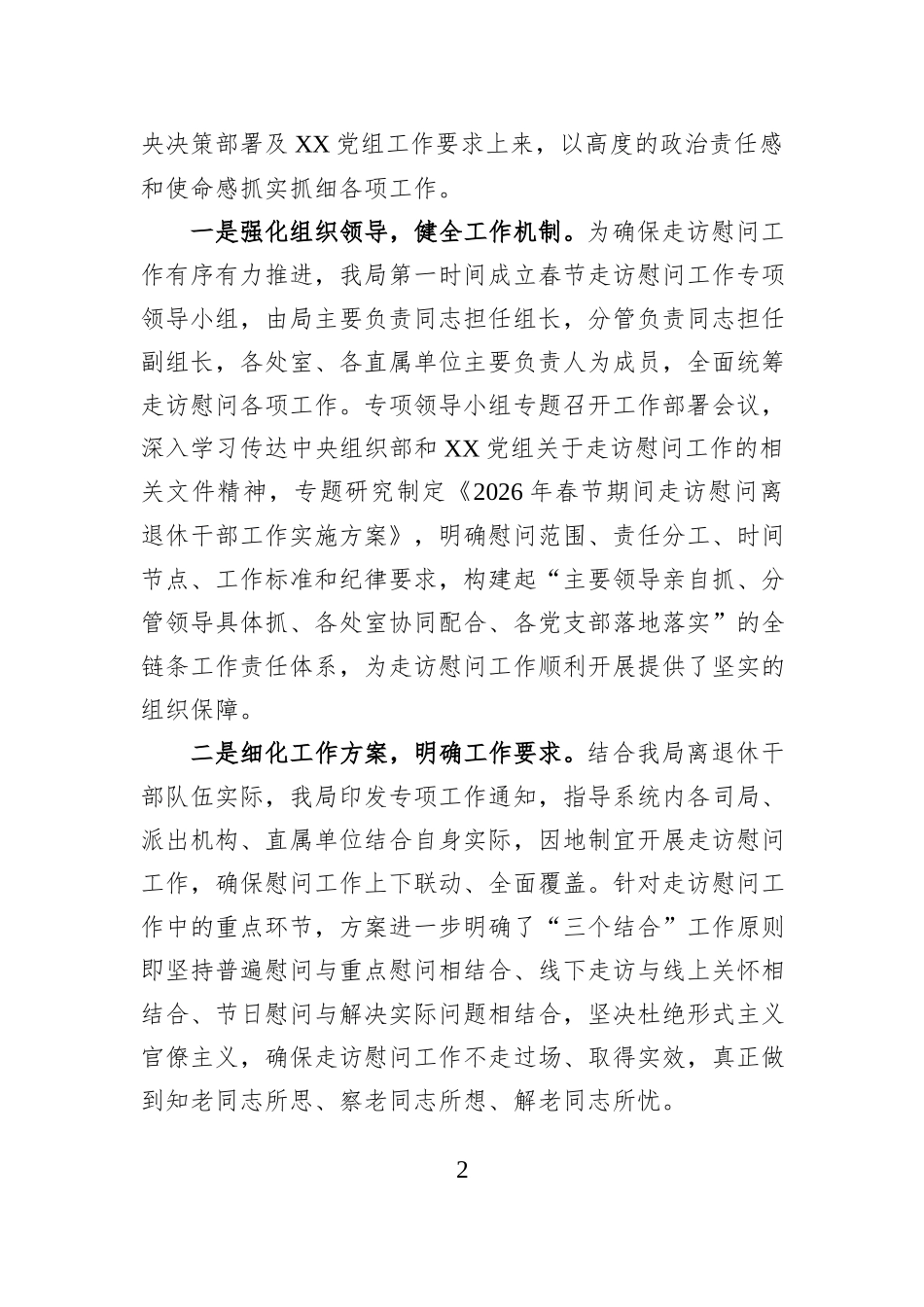 XX离退休干部局关于2026年春节期间走访慰问离退休干部工作情况的报告.docx_第2页