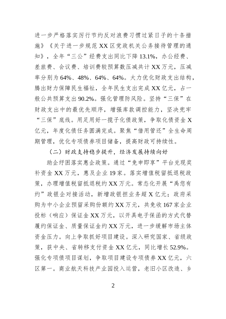 XX区财政局2025年度工作总结及2026年工作计划.docx_第2页