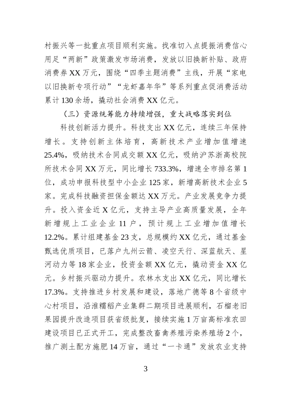 XX区财政局2025年度工作总结及2026年工作计划.docx_第3页