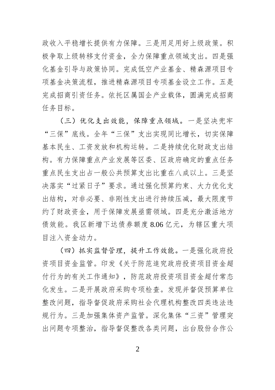 XX区财政局2025年工作总结和2026年工作计划.docx_第2页