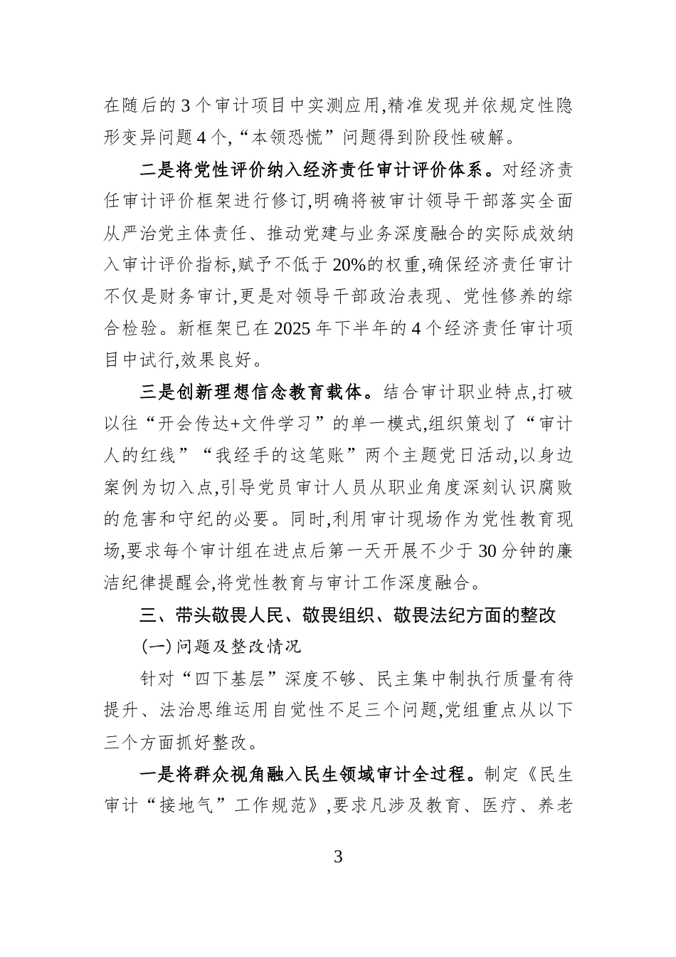 XX区审计局党组2025年度民主生活会整改情况报告.docx_第3页