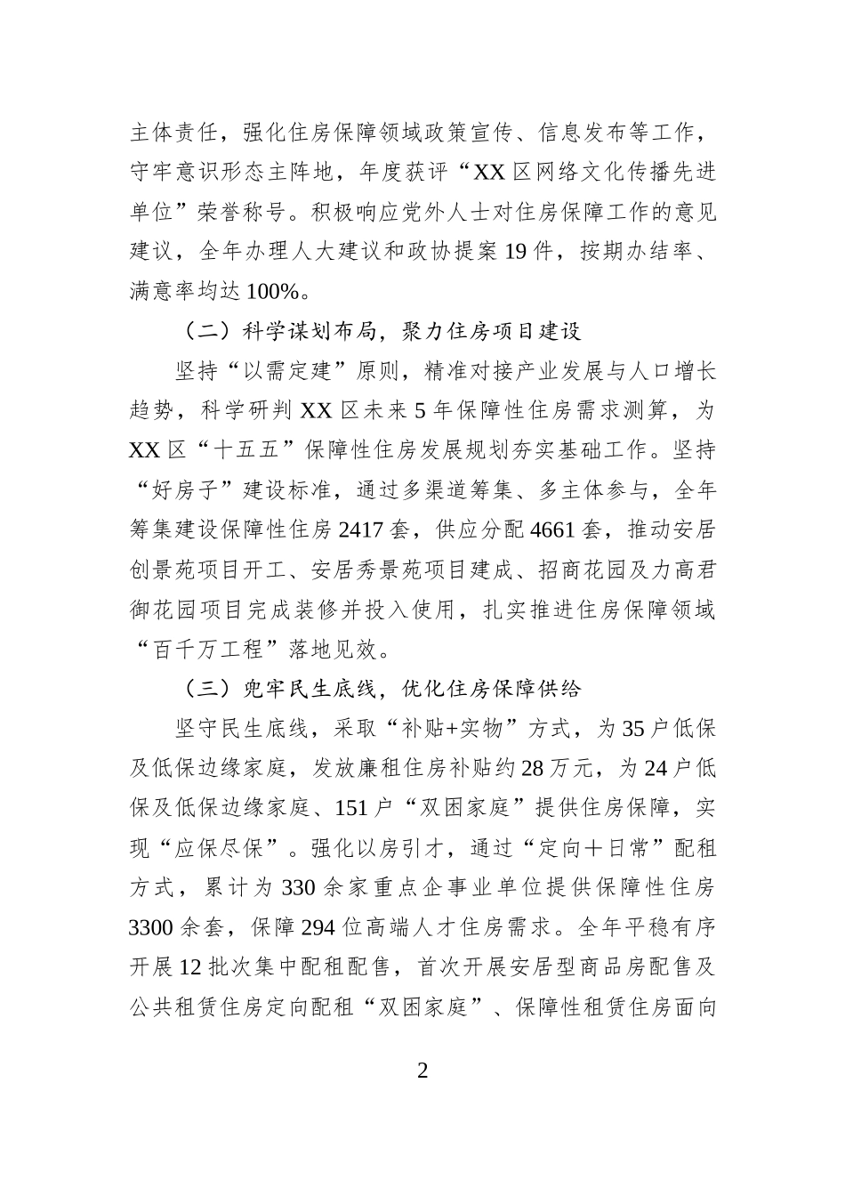 XX区住房保障中心2025年工作总结和2026年工作计划.docx_第2页