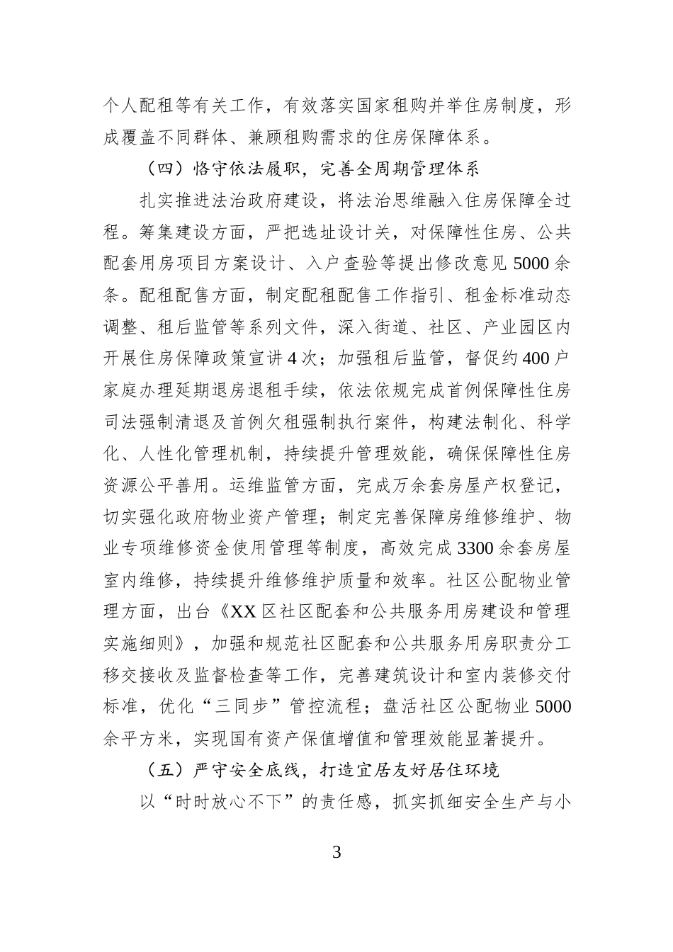 XX区住房保障中心2025年工作总结和2026年工作计划.docx_第3页