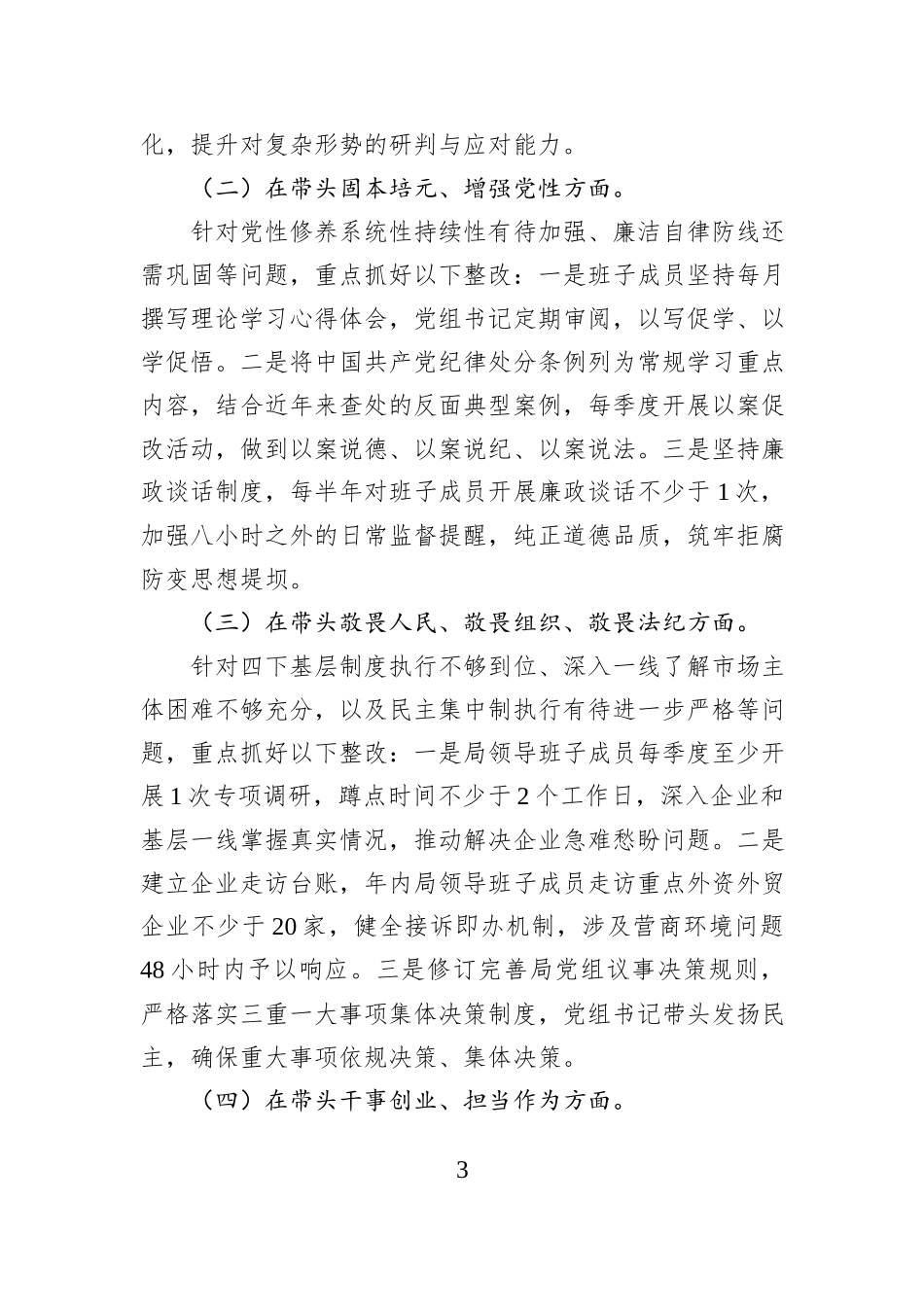 XX市XX局党组2025年度民主生活会查摆问题整改落实方案.docx_第3页