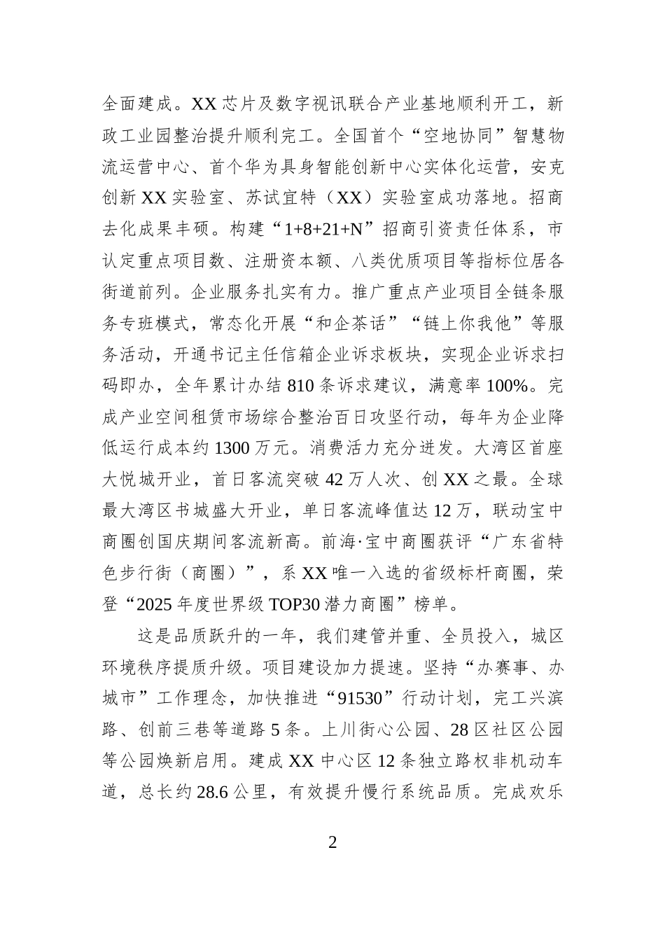 XX市XX区XX街道2025年工作总结及2026年工作计划.docx_第2页