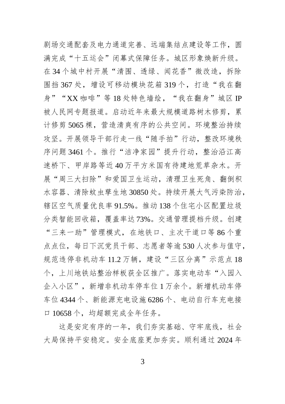 XX市XX区XX街道2025年工作总结及2026年工作计划.docx_第3页