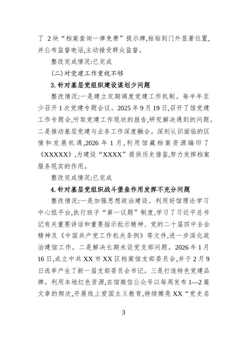 XX市XX区档案馆关于巡察整改进展情况的报告.docx_第3页