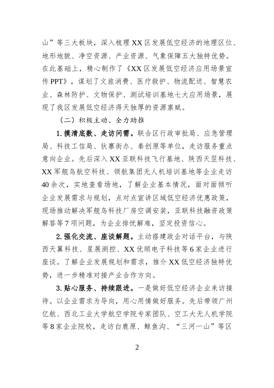 XX市XX区投资服务中心2025年工作总结及2026年工作计划.docx_第2页